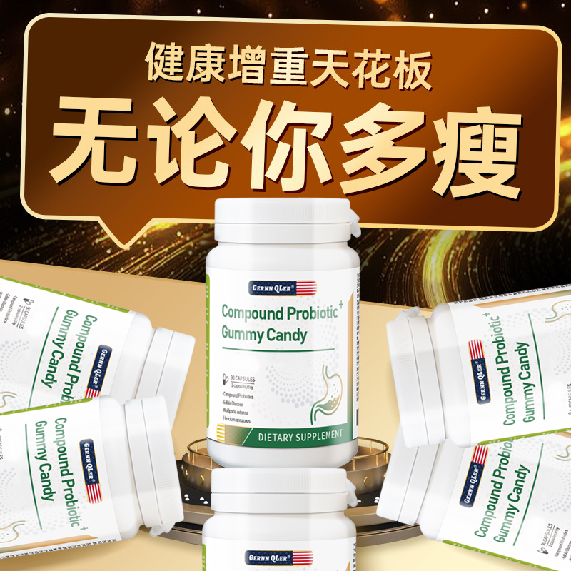 增胖增肥乳清蛋白益生菌肠胃增重长胖调理长肉增肌男女中老年适用