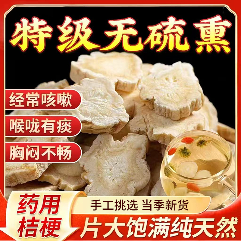 东北原产特优级桔梗干片中药材正品官方旗舰店止咳化痰泡水煲汤Y