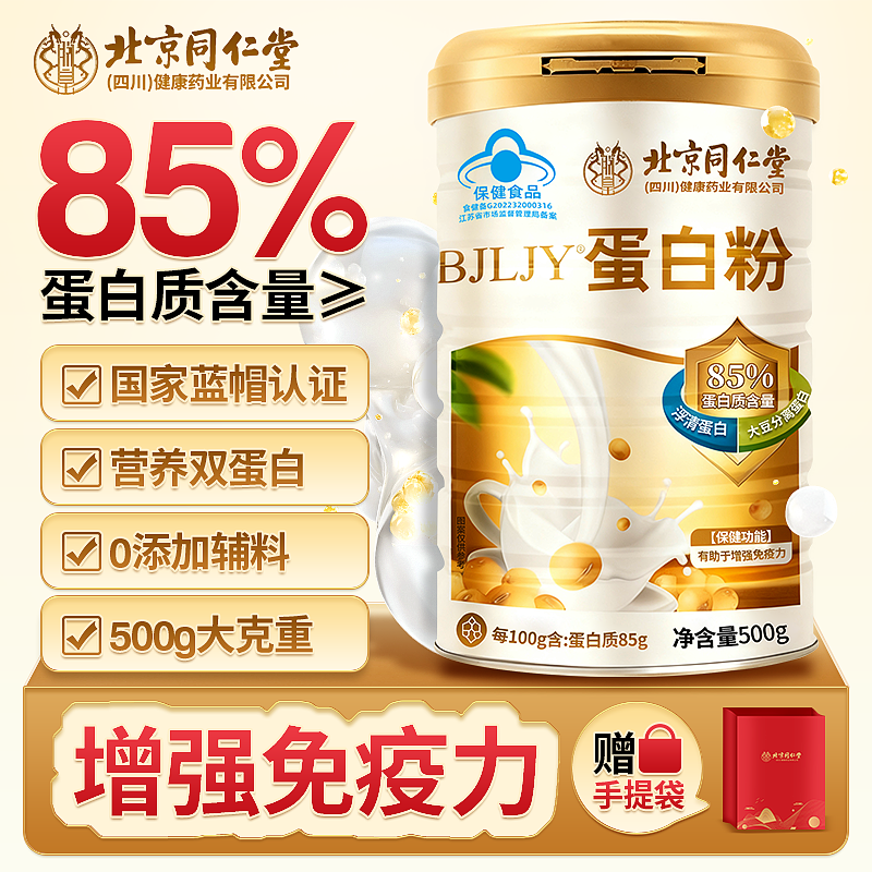 同仁堂中老年蛋白粉【高蛋白钙】