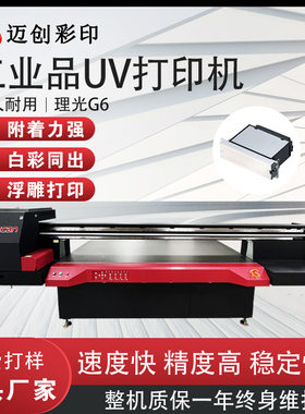 pvc板材玻璃亚克力木板uv平板打印机 工业理光uv打印机