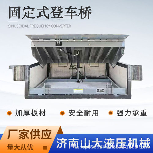 固定式登车桥物流货柜装卸货升降平台仓储集装箱车上下货调节板