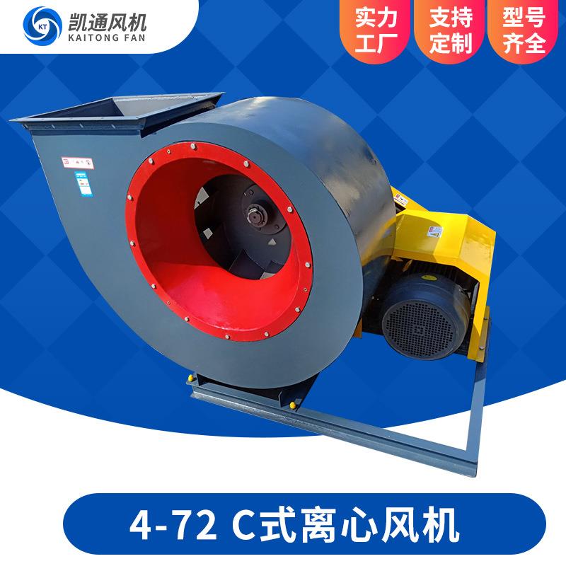 4-72离心式通风机C式引风机变频防爆工业锅炉除尘风机青岛通风机
