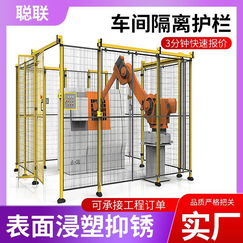 车间隔离网机器人围栏仓库设备隔离栅栏可移动观光通道铁丝护栏网