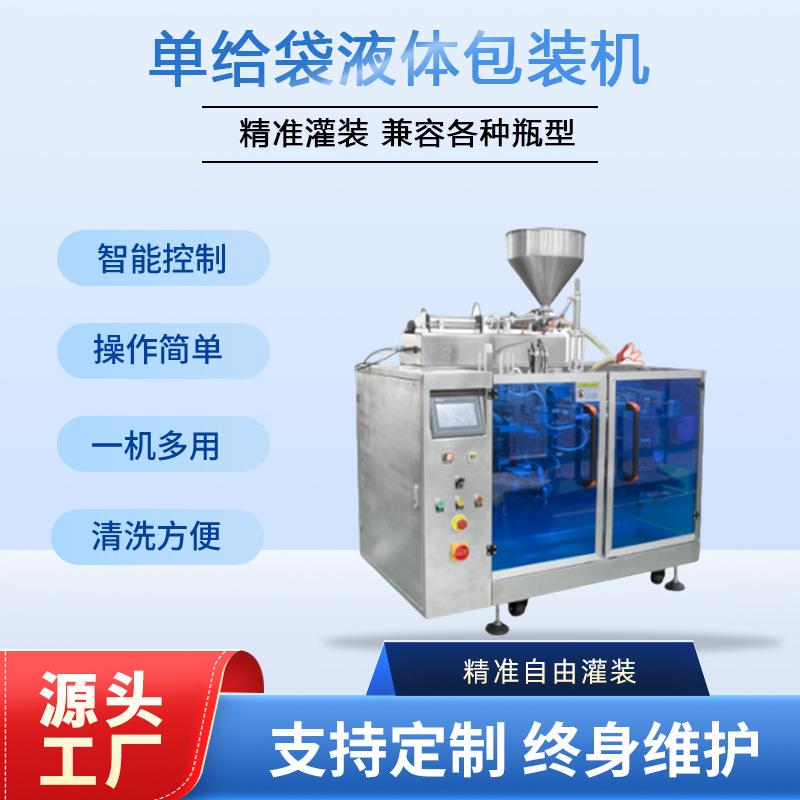 全自动液体给袋式包装机粉末颗粒给袋机食品酱料液体给袋式灌装机
