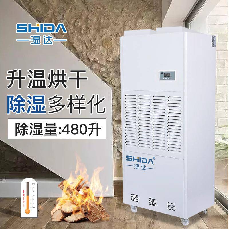 480L大功率升温除湿机食品车间烘干抽湿器升温烘干除湿机