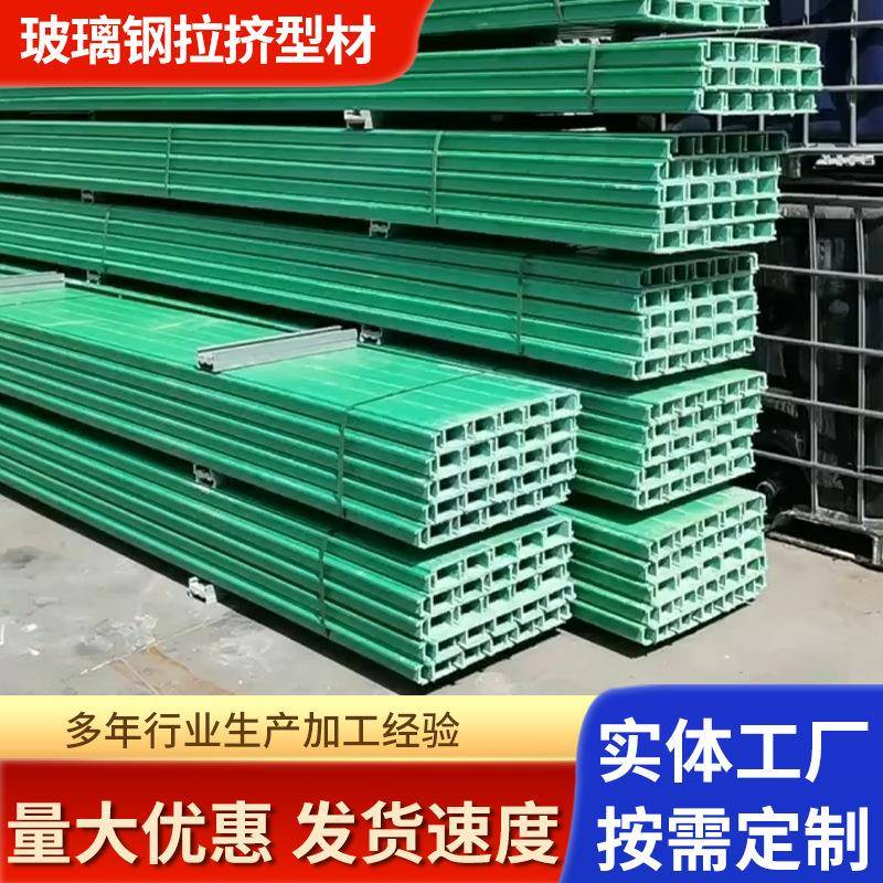 玻璃钢拉挤型材屋顶建筑防腐檩条槽钢玻璃钢方管圆管工字钢