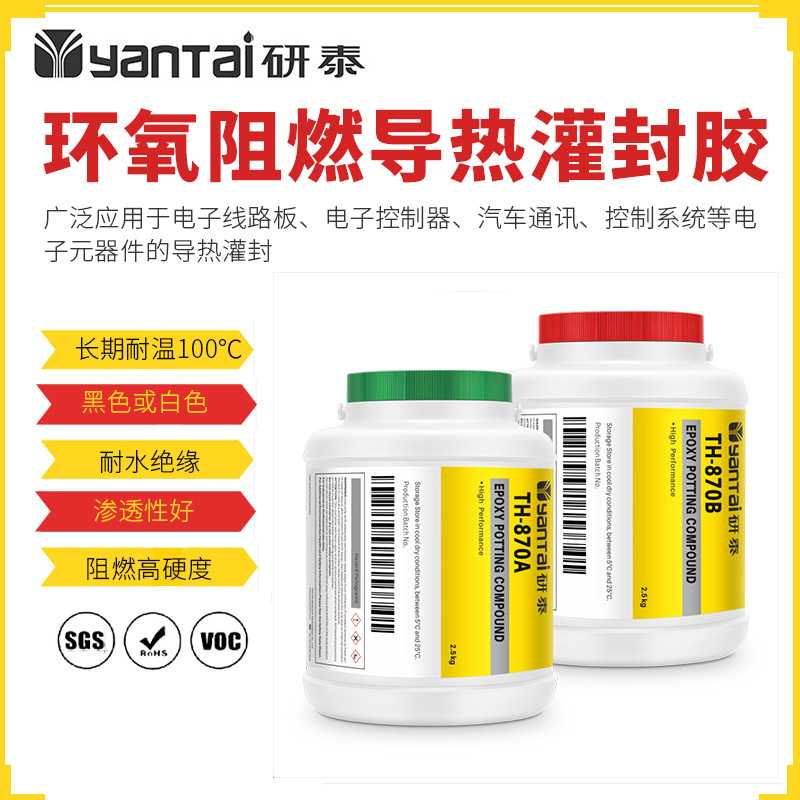 耐高温电源PCB板导热膏传感器太阳能电池板粘接胶环氧阻燃灌封胶