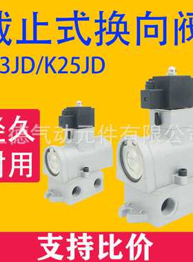 厂家直销两位三通联合型截止阀K23JD-6-8电磁阀K23JD-10-15-20W