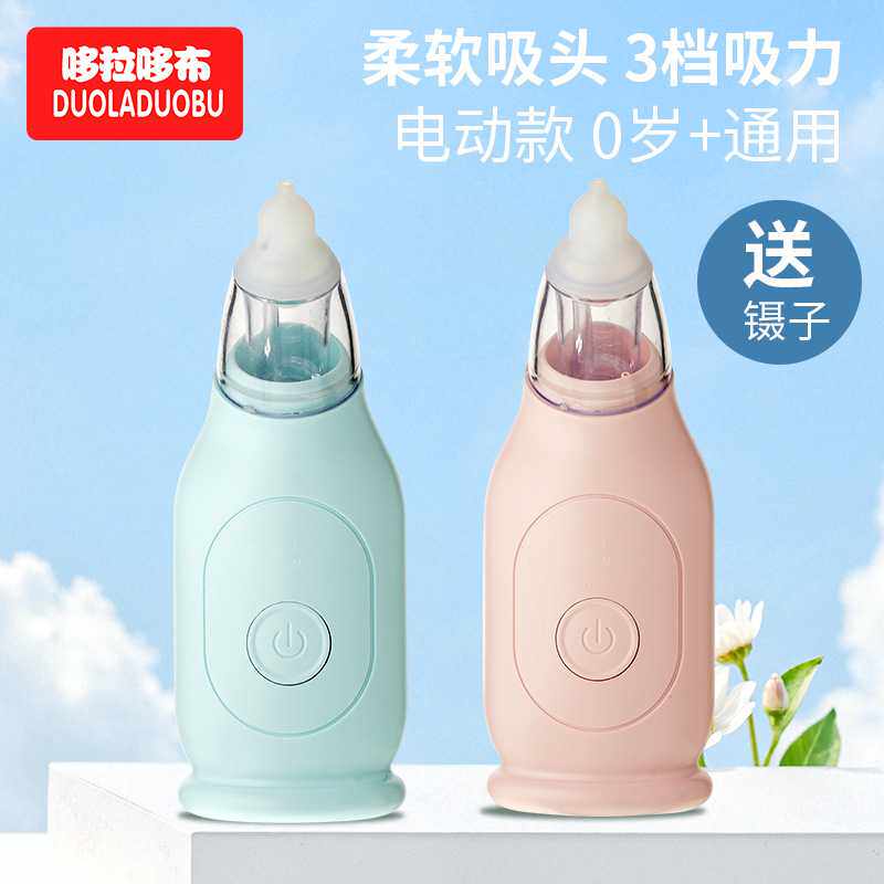 哆拉哆布婴儿电动吸鼻器宝宝鼻屎鼻涕清洁器软头防逆流吸鼻器6545