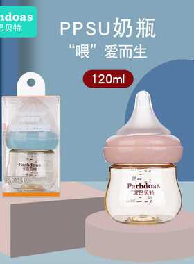 派巴贝特新款宝宝喂养奶瓶120mlppsu新生儿小奶瓶耐高温奶瓶73752