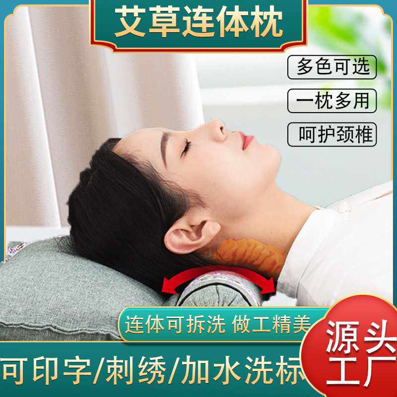 艾草枕头可拆卸艾枕圆柱连体组合艾灸护颈家用颈椎枕厂家 艾枕