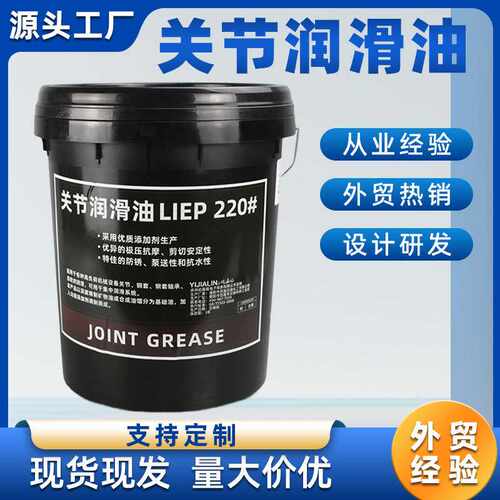 注塑机关节润滑油220#关节润滑脂减速机注塑机关节油16升大桶装