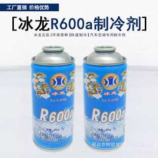 冰龙 R600a冰箱制冷剂 环保冷媒 变频冰箱雪种冰柜冷媒600a制冷剂
