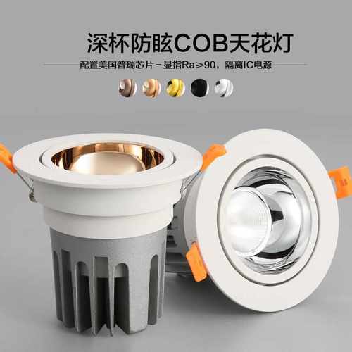 led射灯cob天花灯防眩光彩杯嵌入式筒灯7W12W20W客厅服装店铺孔灯