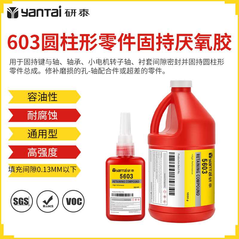 603圆柱形零件固持厌氧胶马达转子轴密封胶空心杯电机磁钢锁固胶