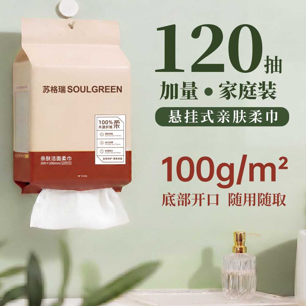 洗脸巾一次性加厚加厚壁挂抽式洁面巾新生婴儿柔巾悬挂一次性面巾