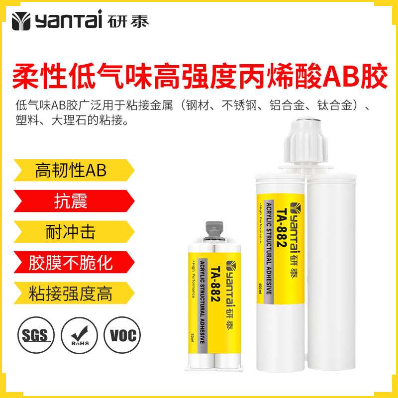 高韧性粘不锈钢金属密封胶塑料大理石胶黏剂铝合金钢材丙烯酸AB胶