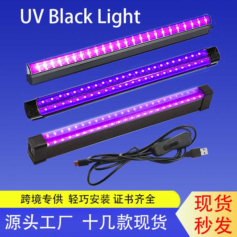 TEMU爆款紫光灯管黑光UV无影胶固化灯LED紫外线氛围投光灯荧光
