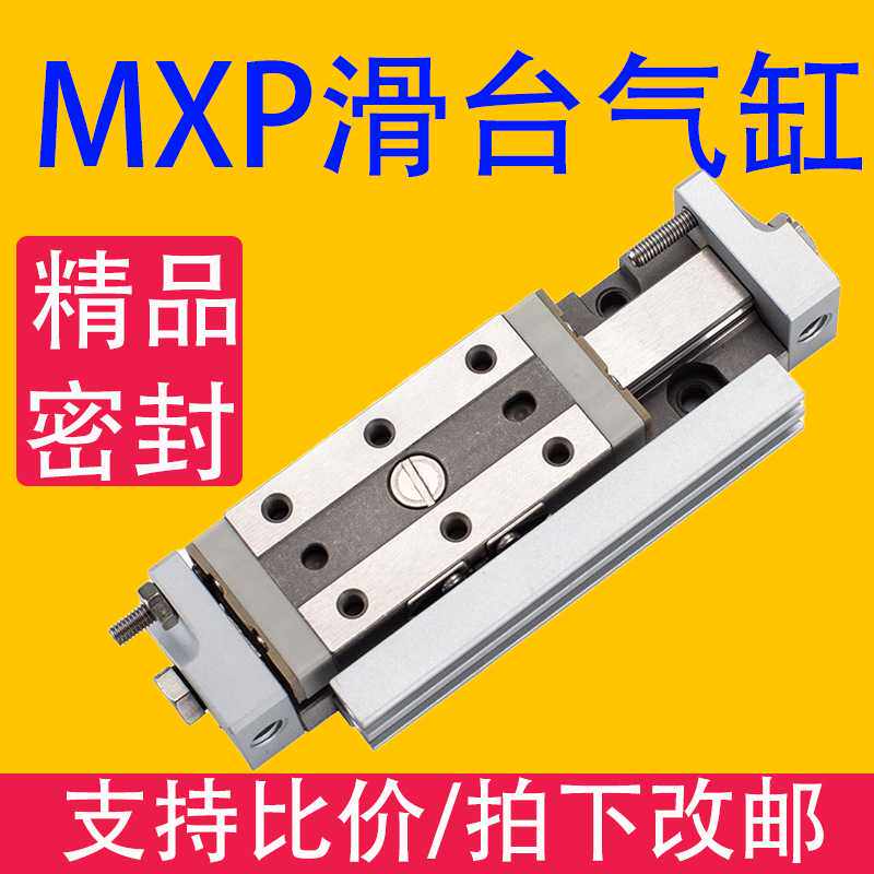 MXP滑台气缸标准限位型 高精度气动MXPJ-6/8/10/12/16*5/10/20/30