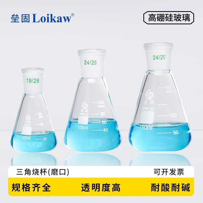 磨口三角烧瓶 标口三角瓶 磨口锥形瓶 250ml/24# 500ml1000ml
