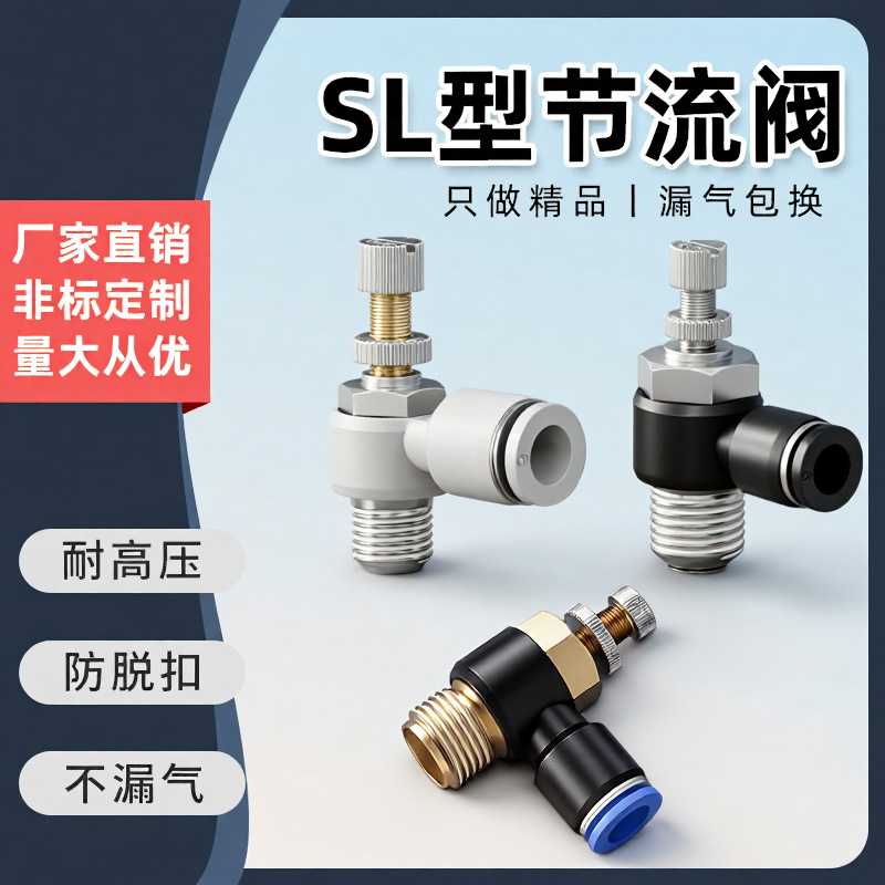 SL气动气管快速白接头节流调速阀SL4/6/8/10/12气缸M5-01可调02