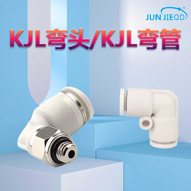 迷你型螺纹直角弯头KJL03/23/04/06-M3/M5/M6/01S气动快速插接头