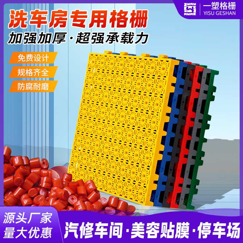 洗车房地格栅4S店汽车美容塑料拼接地垫免挖槽免清污排水网格板