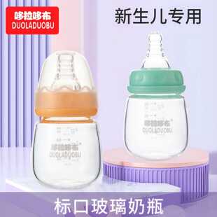 哆拉哆布宝宝标准口径玻璃奶瓶新生儿高硼硅奶瓶80ml果汁奶瓶6513