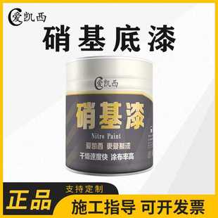 爱凯西硝基底漆机床车辆防锈打底漆快干底漆铁红硝基底漆快干油漆