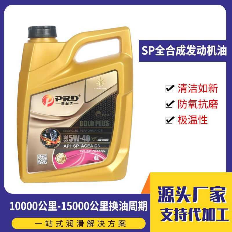 普润达全合成机油SP国六汽车发动机油5W30 5W40 0W20汽车机油厂家