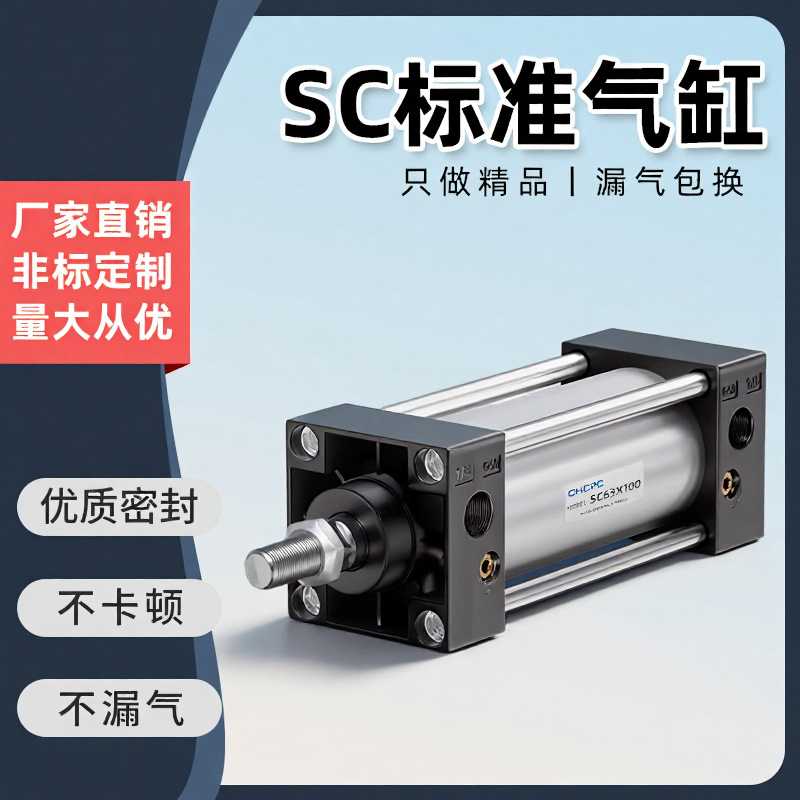 SC标准气缸带磁小型气动大推力SC40X50X80X100X125X160配件大全