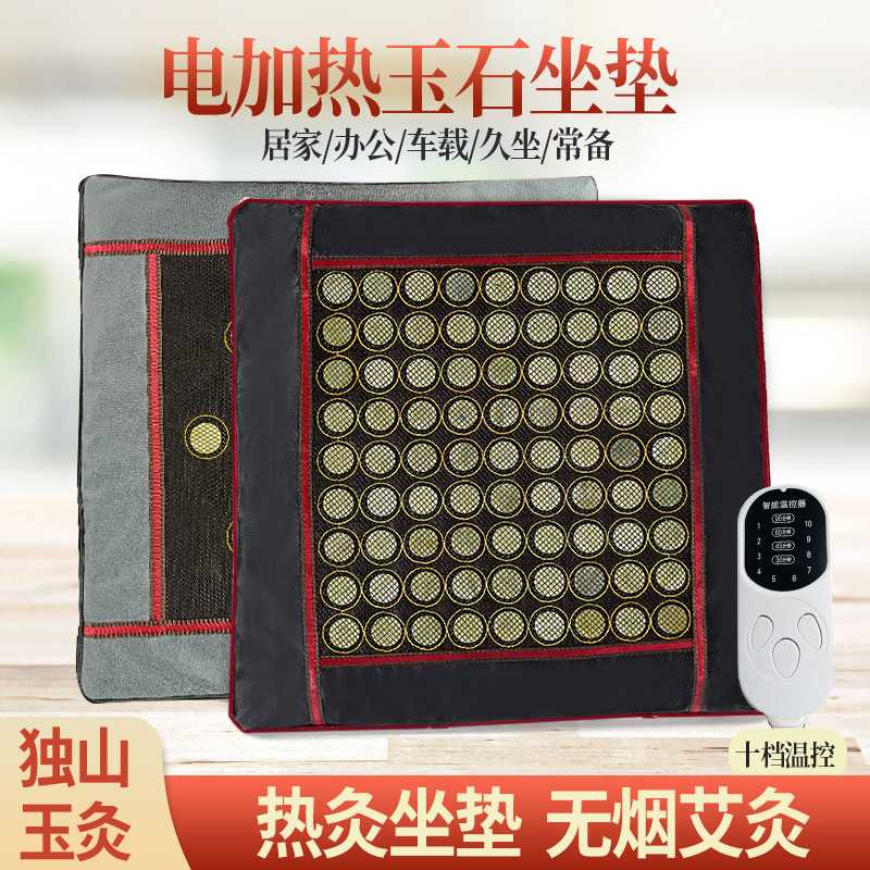 玉石艾灸坐垫家用办公艾草坐垫电加热艾绒坐垫热敷理疗艾灸座垫