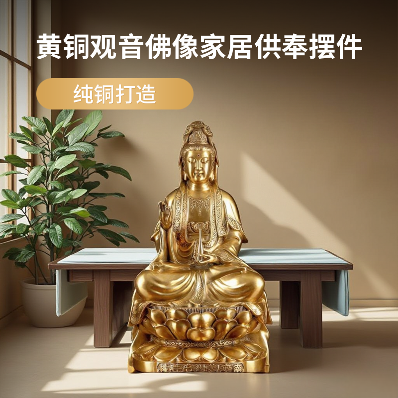 纯铜手工坐莲观音供奉摆件