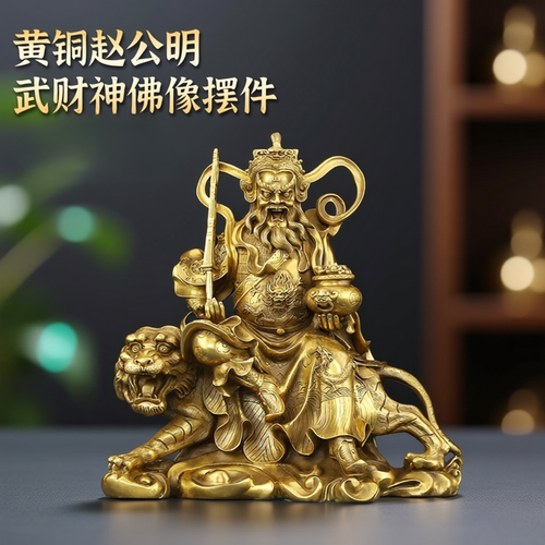 黄铜赵公明武财神纯手工佛像摆件