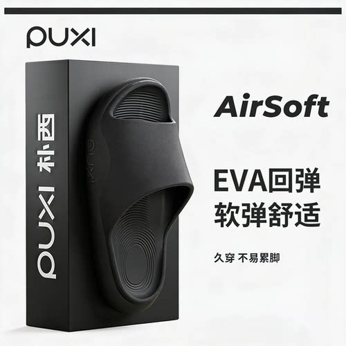 朴西EVA防滑轻便耐磨情侣凉拖鞋