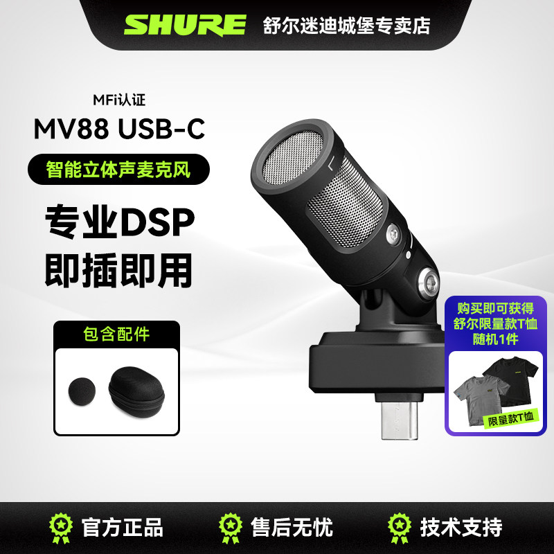Shure舒尔MV88 USB-C便携摄录话筒USB手机录音立体收音电容麦克风