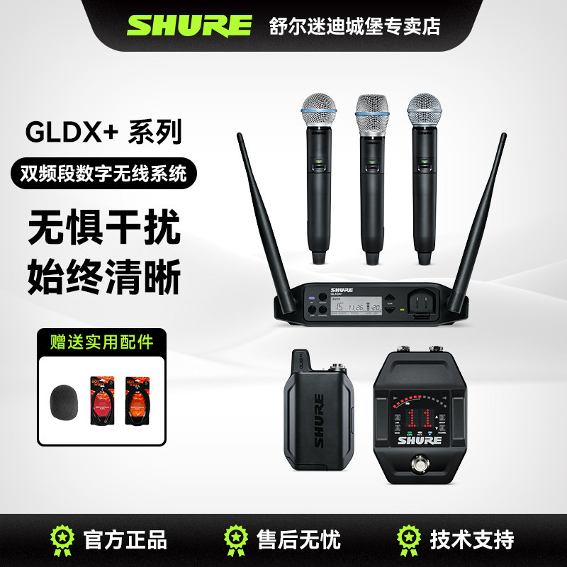 Shure舒尔GLXD+系列数字无线系统 舞台演出课堂讲课配音直播话筒