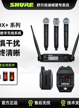 Shure舒尔GLXD+系列数字无线系统 舞台演出课堂讲课配音直播话筒