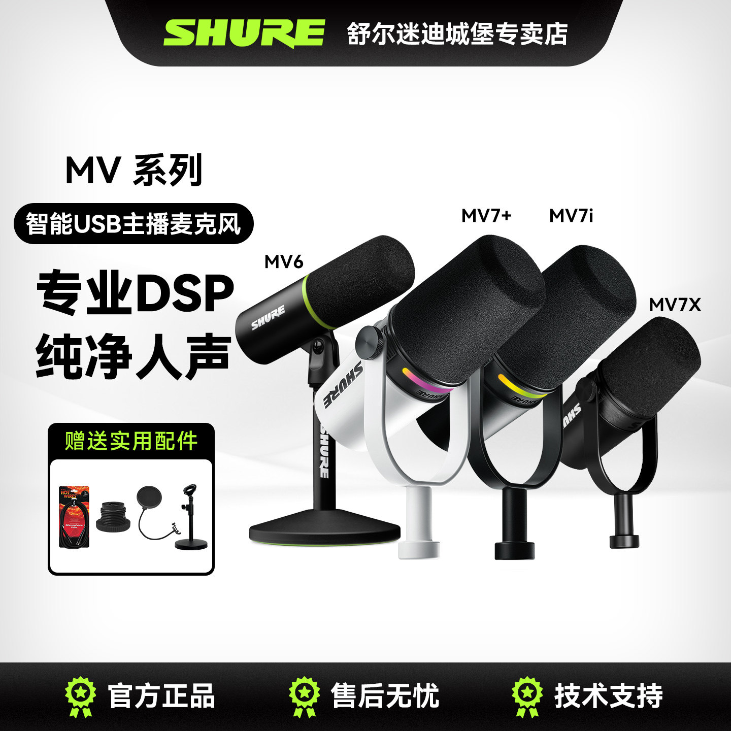 Shure舒尔MV7+/MV7X/MV6主播话筒电脑手机专业直播录音K歌麦克风
