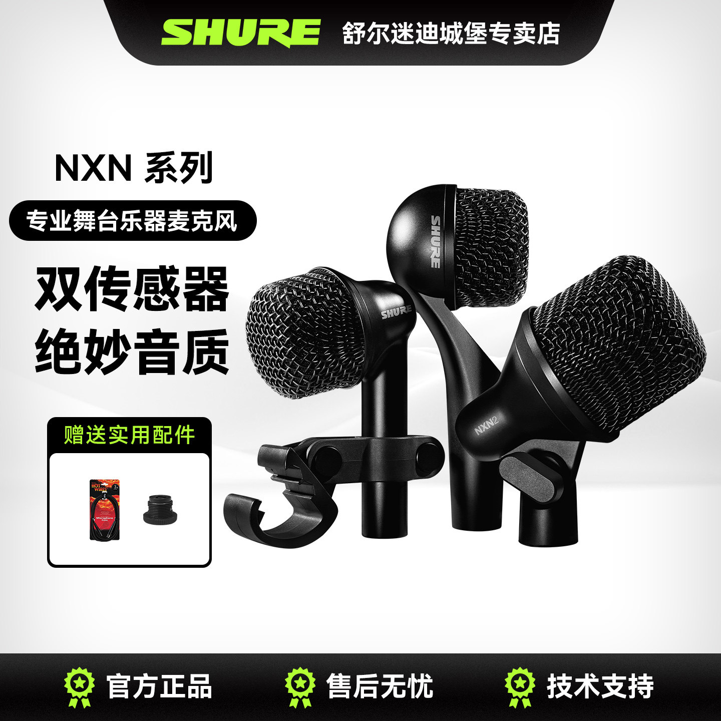 Shure舒尔NXN系列麦克风乐器演奏家用舞台演出专业动圈有线话筒