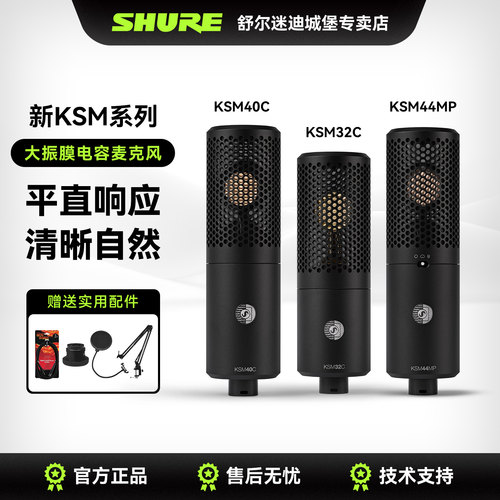 Shure舒尔KSM32C麦克风