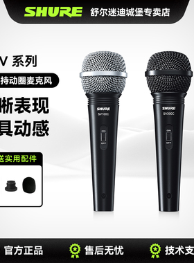 Shure舒尔SV100C/SV200C动圈有线话筒演出舞台K歌人声吉他弹唱