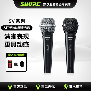 Shure舒尔SV100C/SV200C动圈有线话筒演出舞台K歌人声吉他弹唱