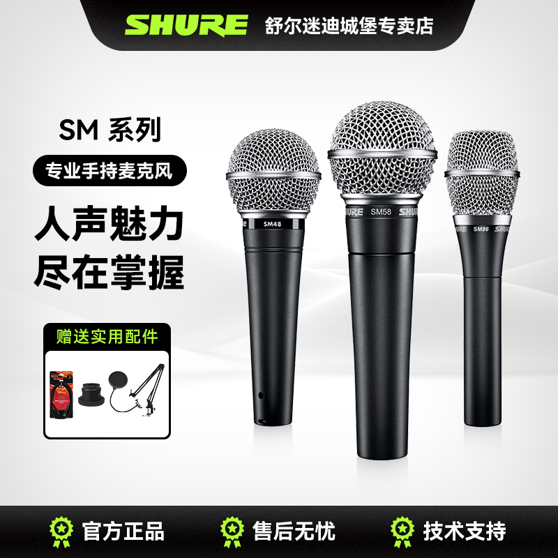 Shure舒尔SM58麦克风SM48/SM86专业演出舞台直播K歌人声有线话筒