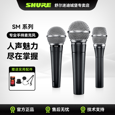 Shure舒尔SM58/SM48麦克风