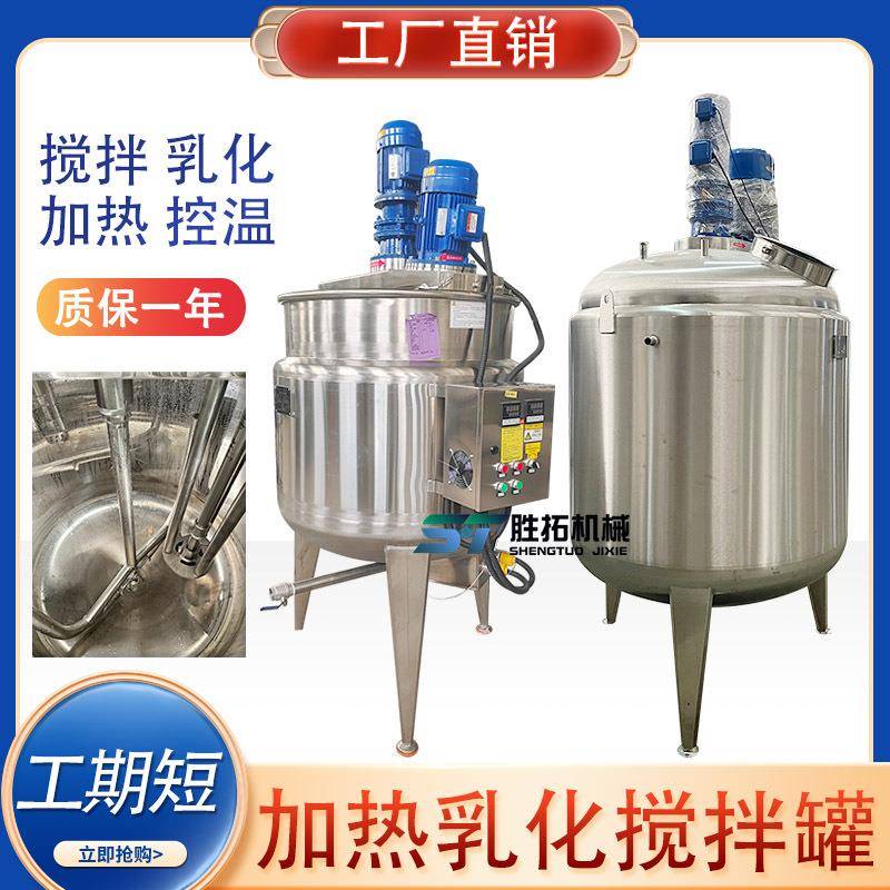 悬浮肥鱼蛋白反应釜电加热搅拌罐液体肥料剪切乳化罐不锈钢搅拌罐