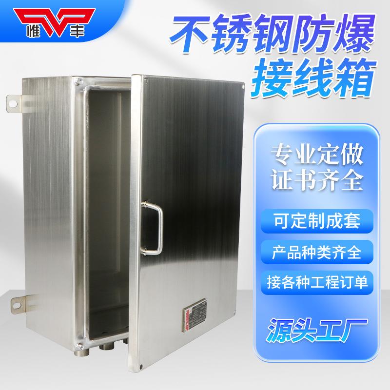 不锈钢接线箱照明动力配电箱检修36电源开关控制柜防潮