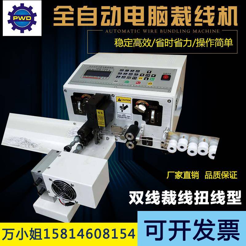 直销电脑裁线机剥皮扭线机裁断机自动电脑剥线机电源线剪断