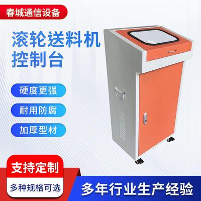 电子数控滚轮送料机控制台机床操作台配电箱配电柜