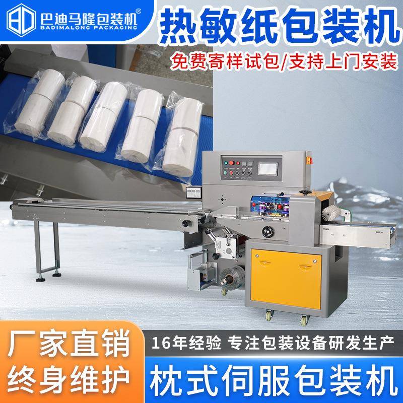 全自动热敏纸包装机垃圾袋保鲜袋装袋打包机标签纸枕式包装机